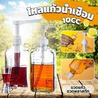 SH.Thai ขวดหัวปั้ม ขวดน้ำเชื่อม ขวดน้ำมัน 10 cc syrup bottle ความจุ 1600/1100ML