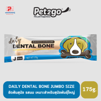 DAILY DENTAL BONE JUMBO SIZE ขัดฟันสุนัข รสนม ขนาด 175 G.