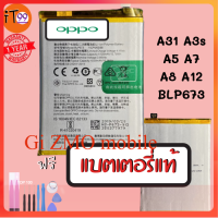 แบตเตอรี่ OPPO A31 A3S A5 A8 A2 ส่งฟรี รับประกัน 1 ปี BATTERY OPPO ออปโป อ็อปโป แบตออปโป แบตเตอรี่อ็อปโป แบตOPPO  BLP673