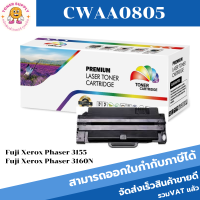 ตลับหมึกโทนเนอร์เทียบเท่า Fuji Xerox CWAA0805(ราคาพิเศษ) FOR Fuji Xerox Phaser 3155/Phaser 3160N