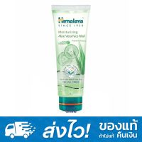 Himalaya Moisturizing Aloe Vera Face Wash 100ml. โฟมล้างหน้าว่านหางจระเข้และแตงกวา