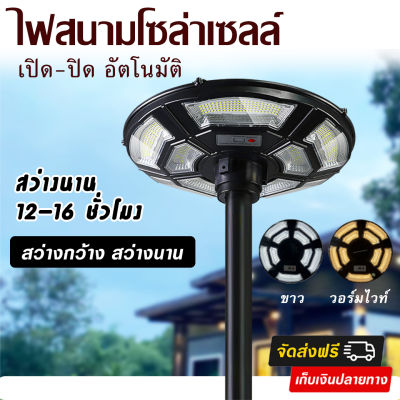 ไฟสนาม โซล่าเซลล์ รุ่น 750LED สว่างยันเช้า เปิด ปิด อัตโนมัติ (ยังไม่รวมเสาค่ะ)