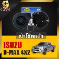 เบ้าโช๊คหน้า ดีแม็ก 4x2 , ออลนิว D-MAX ไฮแลนเดอร์ ยี่ห้อRBI จำนวน1คู่ รหัส 8-98005829-0