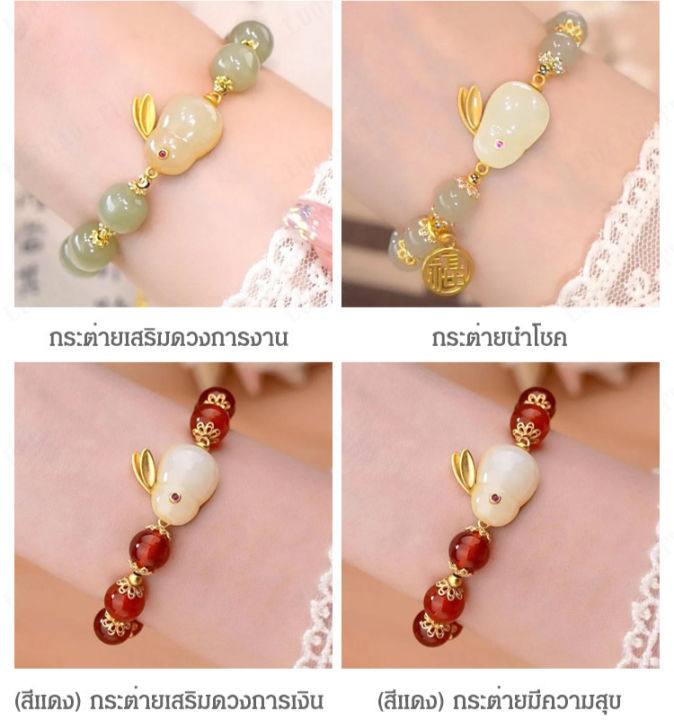 luoaa01-สร้อยข้อมือกระต่ายของเจ้าหญิง-ของขวัญเพื่อเป็นโชคลาภและความรักในวันแห่งความรัก