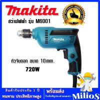 Makita สว่านไฟฟ้า 3 หุน รุ่น M6001 720W (10 mm)