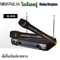 ไมค์ลอยคู่ ไมค์โครโฟน ไมค์ไร้สาย ไมค์ลอย ความถี่ microphone wireless SOUNDMILAN