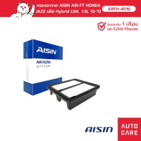 Aisin กรองอากาศAIR-FT HONDA JAZZ Hybrid LDA  1.3L 12-13  ARFH-4016