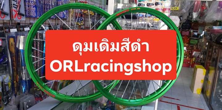 ชุดล้อnova-ดุมเดิม-ดรัมหลัง-ใส่-honda-โนวา-เทน่า-สมาย-วงล้อ-อลูมิเนียม-ดุมเดิม-ดำ-ขึ้นซี่ลวดชุบเส้นใหญ่อย่างดีขึ้นหลบปั้มเบรคแต่งให้