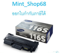 Samsung MLT-D116S ตลับหมึกโทนเนอร์ สีดำ ของแท้