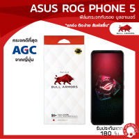 ฟิล์มกระจกกันรอย บูลอาเมอร์ Asus ROG Phone 5 (เอซุส) กาวเต็ม แกร่ง ติดง่าย สัมผัสลื่น ขนาดหน้าจอ 6.8 นิ้ว