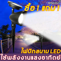 【ซื้อ1แถม1 】MINGHUI ไฟปักสนาม 4LED ชาร์จพลังงานแสงอาทิตย์ ดีไซน์กันน้ำ เปิดไฟอัตโนมัติเมื่อมืด(ไฟปักสนามโซล่า ไฟโซล่าเซลล์ ไฟled ไฟทาง ไฟพลังงานแสงอาทิตย์ ไฟปักสนามพลังงานแสงอาทิตย์ โคมไฟพลังงานแสงอาทิตย์ ไฟปักสนามหญ้า ไฟปักสนามใหญ่)Solar light