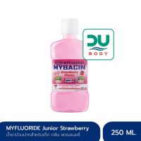 (วันหมดอายุ 16/02/25) [Myfluoride ชมพู 250 ml] น้ำยาบ้วนปากเด็ก มายบาซิน จูเนียร์ น้ำยาบ้วนปาก กลิ่นสตรอเบอร์รี่ 250 ml.