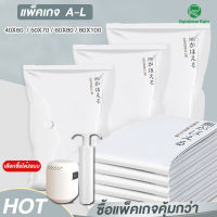 ถุงสูญญากาศแพ็คเกจ(A-L)Vacuum Bag ถุงสูญญากาศจัดเก็บเสื้อผ้า จัดเก็บของ ประหยัดพื้นที่ บรรจุได้เยอะ ถุงเหนียว ทนทาน