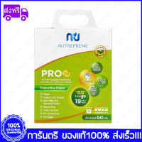 Nutrepreme Pro19 Plant Based Protein นิวทรีพรีม โปร19 กลิ่น Tropical Rice 640 g.