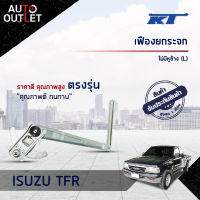 ?KT เฟืองยกกระจก ISUZU TFRไม่มีหูช้าง (L) จำนวน 1 ตัว?