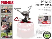 Primus Micron Trail Stove With Piezo Ignition#เตาเดินป่าขนาดพกพามาพร้อมแมกนีโตจุดไฟ