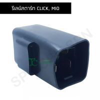 รีเลย์สตาร์ท CLICK, MIO G22405