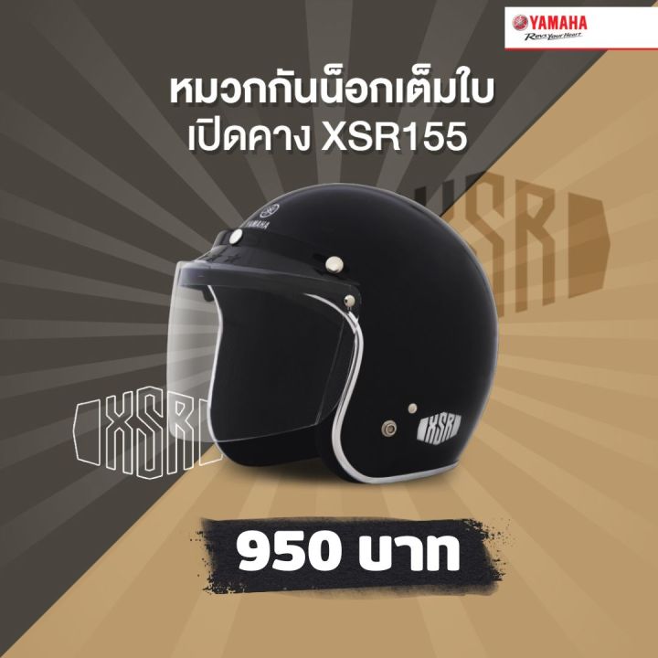 yamaha-หมวกกันน็อคเต็มใบเปิดคาง-xsr155-สีดำเงา