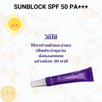 Pheona ซันบล็อค Sunblock SPF 50 PA+++ กันแดดเนื้อเนียน บางเบา ไม่อุดตัน แต่งหน้าเนียนขึ้น ป้องกัน UVA UVB ปกปิด กระ 15 กรัม