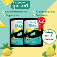 ซื้อแพ็คคู่ ถูกกว่า ถุงขยะแชมเปี้ยน แบบม้วนดำใหญ่ กลิ่นหอมมินต์&amp;เลมอน (จำนวน 2 แพ็ค) ก้นถุงทรงกลม มีหลายขนาดให้เลือก