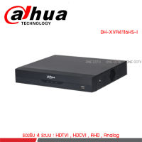 Dahua DH-XVR4116HS-I เครื่องบันทึกกล้องวงจรปิด Dahua