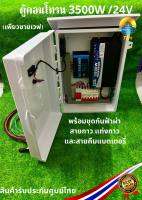 ชุดนอนนา3500W ชุดคอนโทรนชาร์จเจอร์ โซล่าเซลล์ พลังงานแสงอาทิตย์ 24V/220V ชาร์เจอร์50A พร้อมชุดกันฟ้าผ่าสายคีบแบตเตอรี่ สำเร็จรูปพร้อมใช้งาน