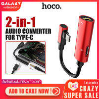 ตัวแปลง hoco รุ่น LS19 Adapter Type-C to 3.5mm หัวแปลง ใช้ได้ แอนดรอย ทุกรุ่น กระแสไฟ 1.5A ฟังเพลงและชาร์จแบตพร้อมกันได้