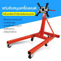 MAKITAES แท่นประกอบเครื่องยนต์ สามารถพับเก็บได้ หมุนได้ 360 องศา รับน้ำหนักได้ 900kg Engine Support แท่นย สะดวกรวดเร็วทั้งรื้อและประกอบ ขาตั้งซ่อมเครื่องยนต์ แท่นจับเครื่องแบบเคลื่อนย้าย แท่นจับเครื่องยนต์ แท่นจับเครื่อง