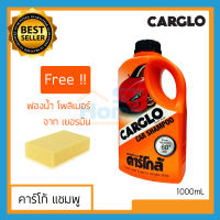 แชมพูคาร์โก้ คาร์โก้แชมพู CARGLO SHAMPOO แชมพูล้างรถ คาร์โกล้  CAR SHAMPOO น้ำยาล้างรถ คาร์โก้ ฟองน้ำล้างรถ