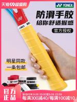 Genuine YONEX Yonex Tennis Racquet Keel Grip Anti-Slip Sweat-Absorbing Special Sports Badminton Racket Grip