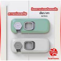 Thaihome ล็อคนิรภัยสี่เหลี่ยม ตัวล็อคประตูตู้เย็น ราคาต่อ 1 ชิ้น  ตัวล็อคที่ป้องกันไม่ให้เด็กเปิดลิ้นชัก safety lock