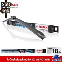 ใบปัดน้ำฝน (ฝั่งคนขับ) BOSCH ขนาด 18" รุ่น AEROTWIN #ที่ปัดน้ำฝน  #ยางปัดน้ำฝน  #ก้าน  #ก้านปัดน้ำฝน  #ใบปัดน้ำฝน