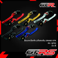 มือเบรค-มือครัช ปรับ6ระดับ GRAND GTR R3 / MT03