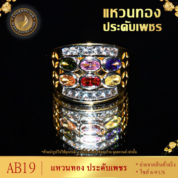 ab19-แหวนทอง-ประดับเพชรสวิส-หนัก-1-บาท-ครบไซส์-1-วง