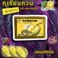 ทุเรียนกวน สูตรไร้น้ำตาล 500 กรัม ไม่ผสมแป้ง 1 แพค แพ็คละ 500 กรัม หอม อร่อย ราคาพิเศษใน LAZADA เท่านั้น ทุเรียนกวนเจาะไอร้อง