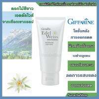 Edelweiss Whitening After Sun for Face /โลชั่นผิวหน้า หลังจากการออกแดด เอดดัลไวท์ ดอกไม้สีขาว  ตรา กิฟฟารีน 80 มล.