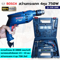 BOSCH สว่านกระแทก 4หุน รุ่น GSB16RE 750วัตต์ ชุดสว่านกระแทกพร้อมอุปกรณ์ 100 ชิ้น/ชุด ของแท้ ประกันศูนย์