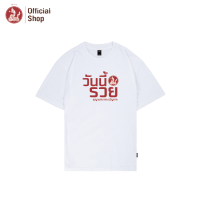 เสื้อคำคมพญานาค วันนี้รวย (Unisex)