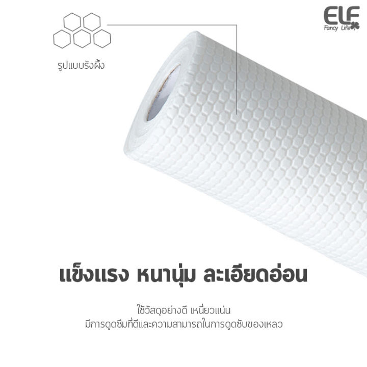 home-elf-กระดาษใช้ในห้องครัว-ผ้าเช็ดจานเนื้อหนา-กระดาษทิชชู่-กระดาษซับน้ำมัน-ซักได้-ทิชชู่ซับน้ำมัน-กระดาษห้องครัว-ทิชชู่-กระดาษ-ผ้าเช็ด