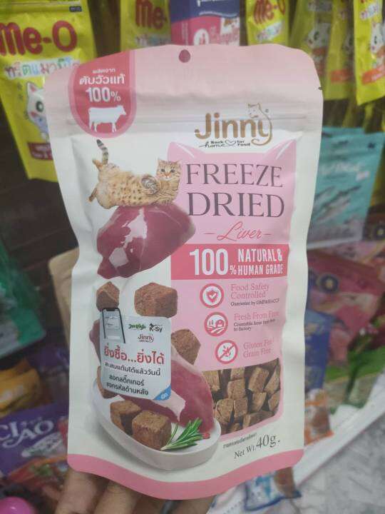 jinny-freeze-dried-จินนี่-ฟรีซดราย-ขนมแมว-อาหารแมว-ขนมสัตว์เลี้ยง