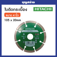 ใบตัดกระเบื้อง 4นิ้ว HITACHI SS105GA