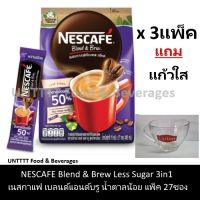 [ฟรีแก้ว] NESCAFE Blend &amp; Brew Less Sugar เนสกาแฟ เบลนด์แอนด์บรู น้ำตาลน้อย 3in1 แพ็ค 27ซอง x3แพ็ค