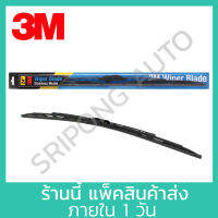 ใบปัดน้ำฝน 3เอ็ม รุ่นโครงสแตนเลส 3M Wiper Blade, Stainless Steel Type, 1 Piece