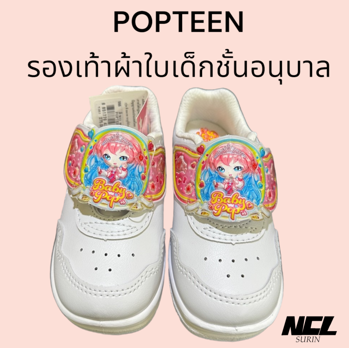 popteen-รองเท้านักเรียนอนุบาลหญิงป๊อปทีน-รุ่น-baby-pop-สีขาว