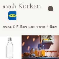 ขวดแก้วมีจุกใส่น้ำ KORKEN คอร์เก้น จาก IKEA ขนาด 1 ลิตร และ 0.5 ลิตร