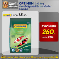 อาหารปลาสวยงาม CP Hi Pro(สูตรเร่งสี 12%) ปลาคาร์ฟ เม็ด-S(เขียวเข้ม)  1.5 กิโลกรัม