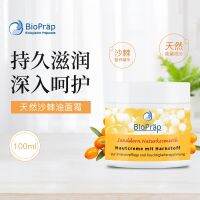 German Bioprap Biupu Seabuckthorn Fruit Oil Cream Moisturizing Vitamins Brighten Skin Color 100ml