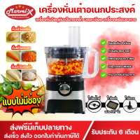 พร้อมส่ง เครื่องหั่นเต๋า ผัก ผลไม้ 600w แถมฟรี!! ใบมีดบดหมู ปั่นผสมอาหาร