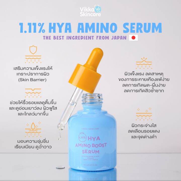 vikkaskincare-1-11-hya-amino-boost-serum-30-ml-เซรั่มเข้มช้นขั้นสุด-ช่วยเติมความชุ่มชื้นให้แก่ผิวหน้าได้อย่างล้ำลึก-ช่วยทำให้ผิวแข็งแรง