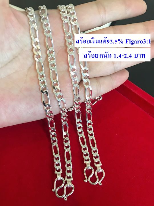 สร้อยคอเงินแท้92-5-ลาย-figaro-3-1-สร้อยหนัก-1-4-2-4-บาท-ยาว-16-26-นิ้ว-งานไทย